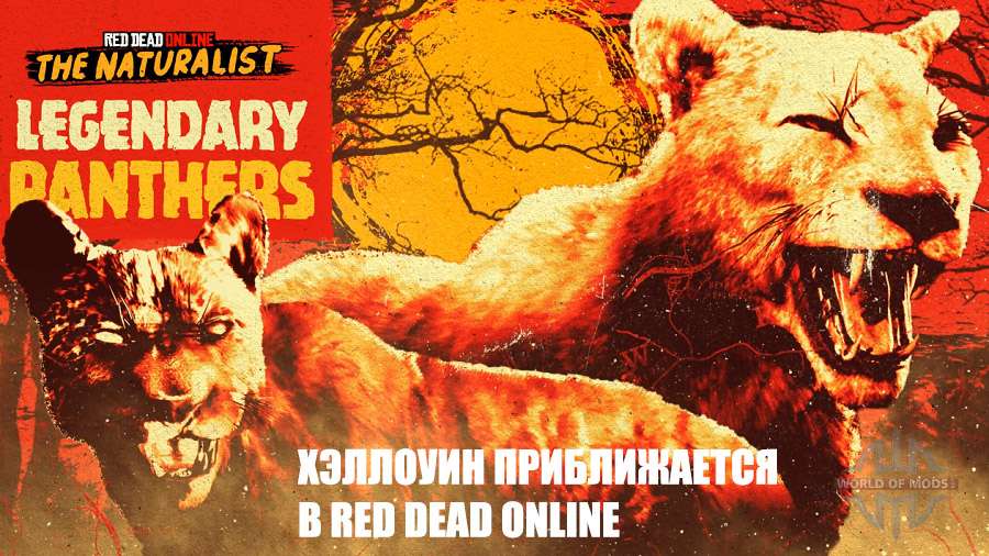 В Red Dead Online близится Хэллоуин